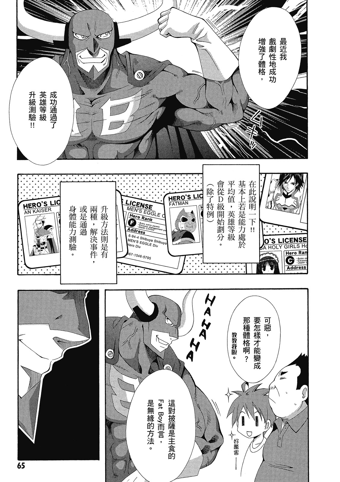 RATMAN - 第09卷(2/4) - 5