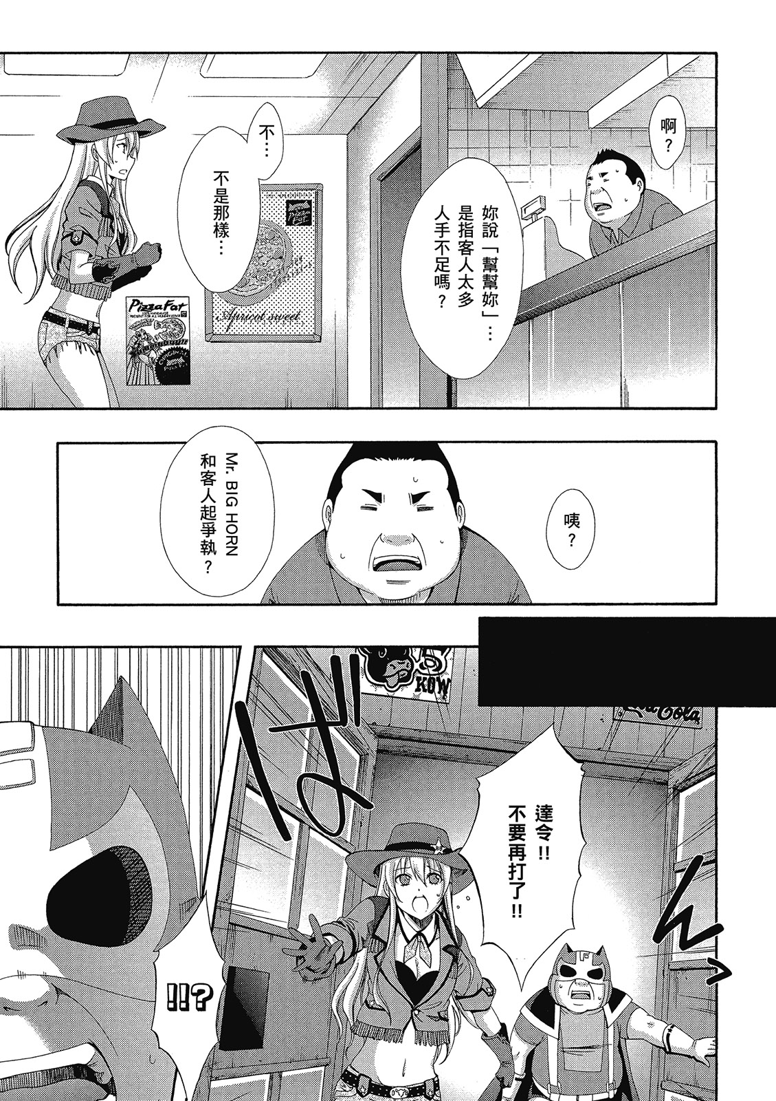 RATMAN - 第09卷(2/4) - 5