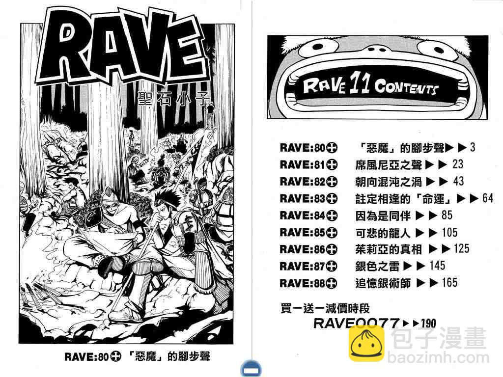 Rave聖石小子 - 第11卷(1/2) - 3