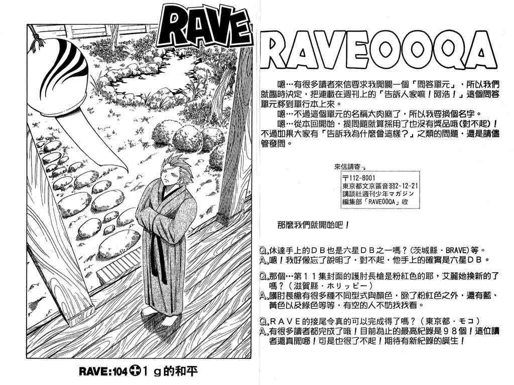 Rave圣石小子 - 第13卷(2/2) - 5