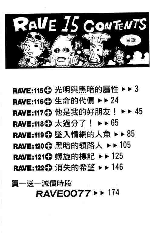 Rave圣石小子 - 第15卷(1/4) - 3