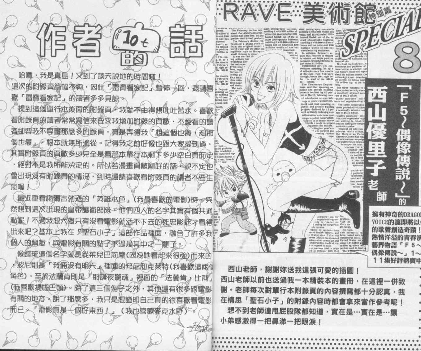 Rave聖石小子 - 第19卷(2/2) - 4
