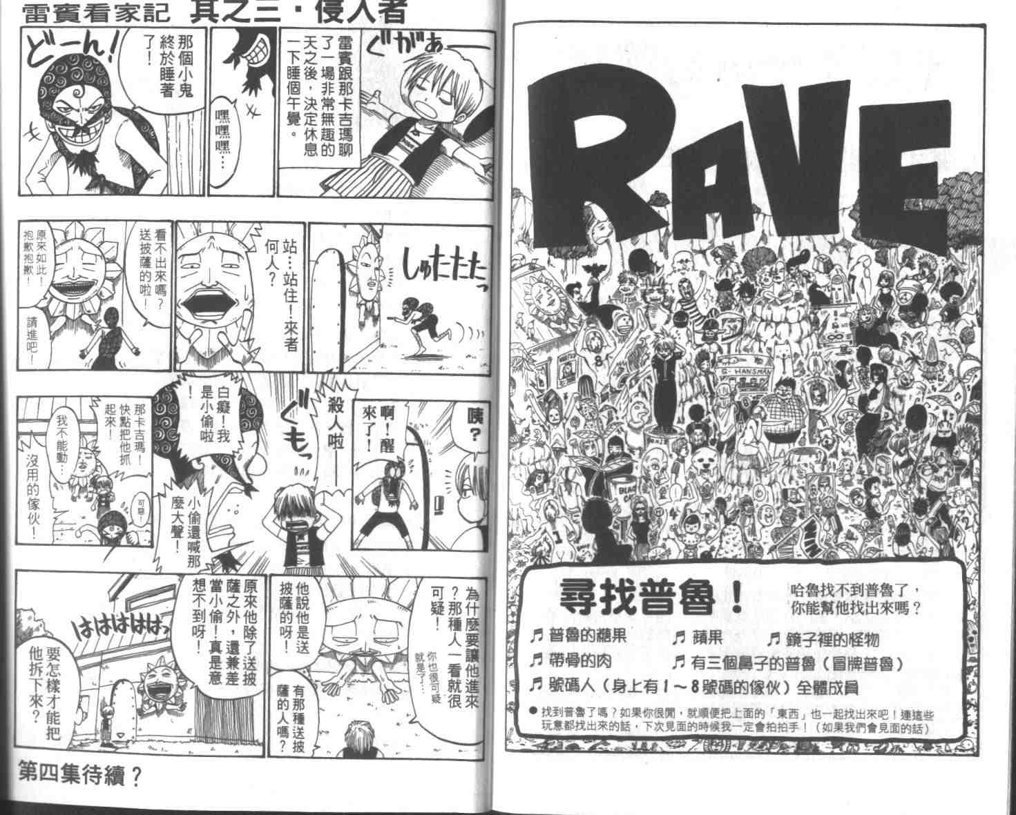 Rave聖石小子 - 第3卷(2/2) - 3