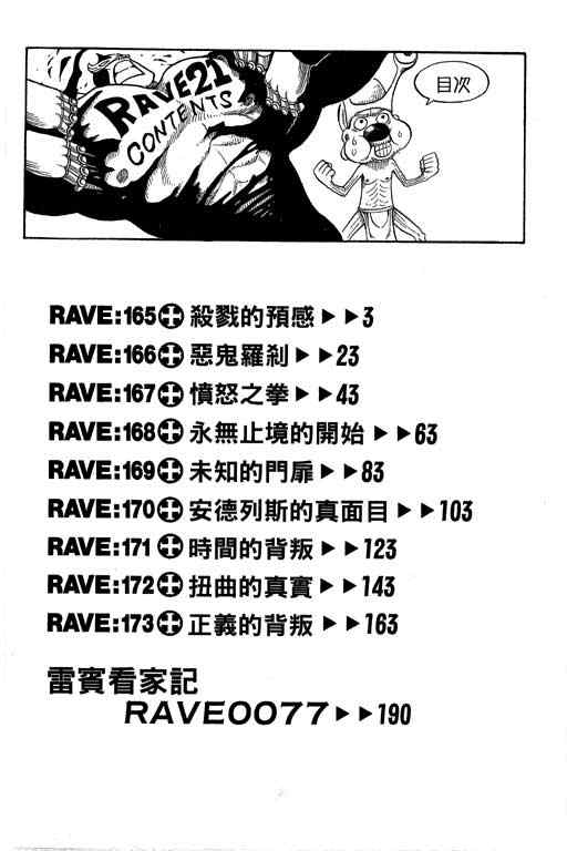 Rave圣石小子 - 第21卷(1/4) - 3