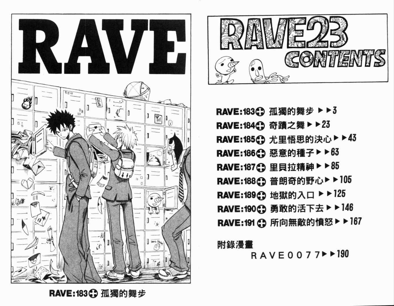 Rave圣石小子 - 第23卷(1/2) - 4