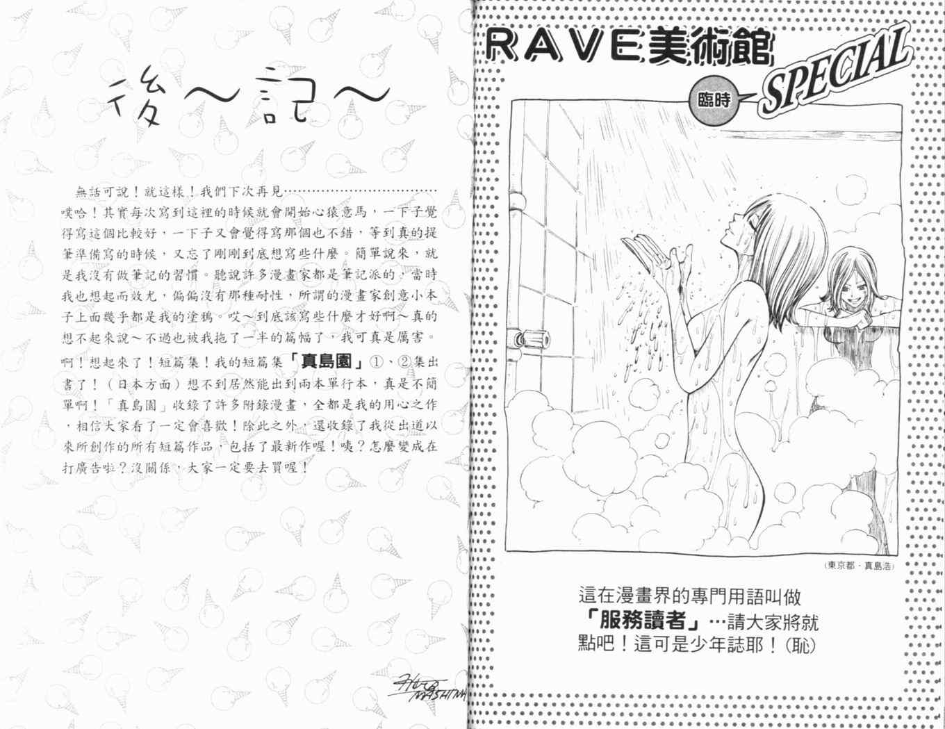 Rave圣石小子 - 第25卷(2/2) - 4