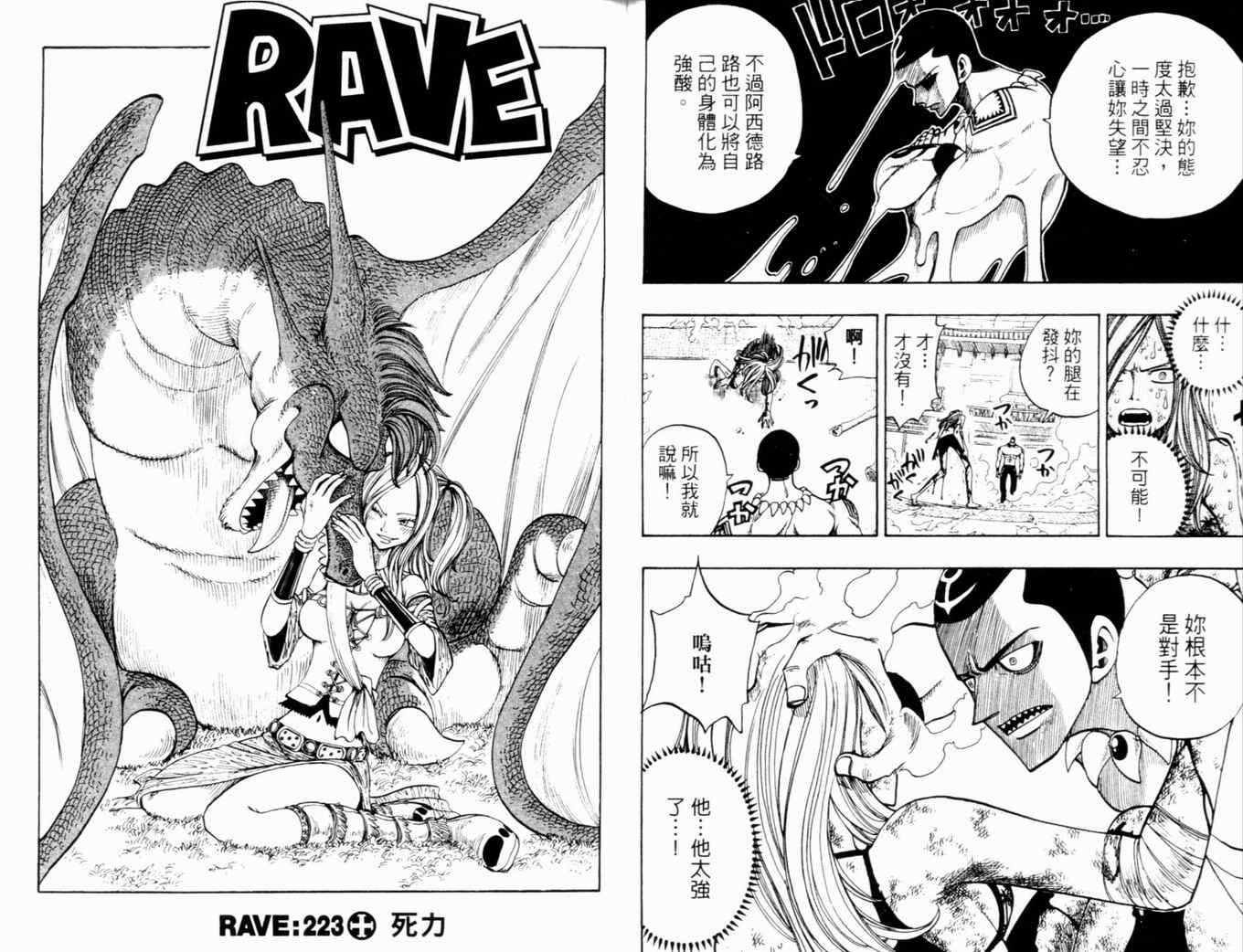 Rave聖石小子 - 第27卷(2/2) - 2
