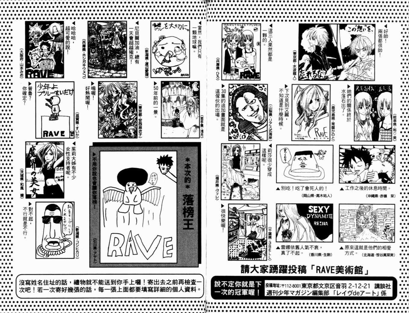 Rave圣石小子 - 第31卷(3/3) - 1