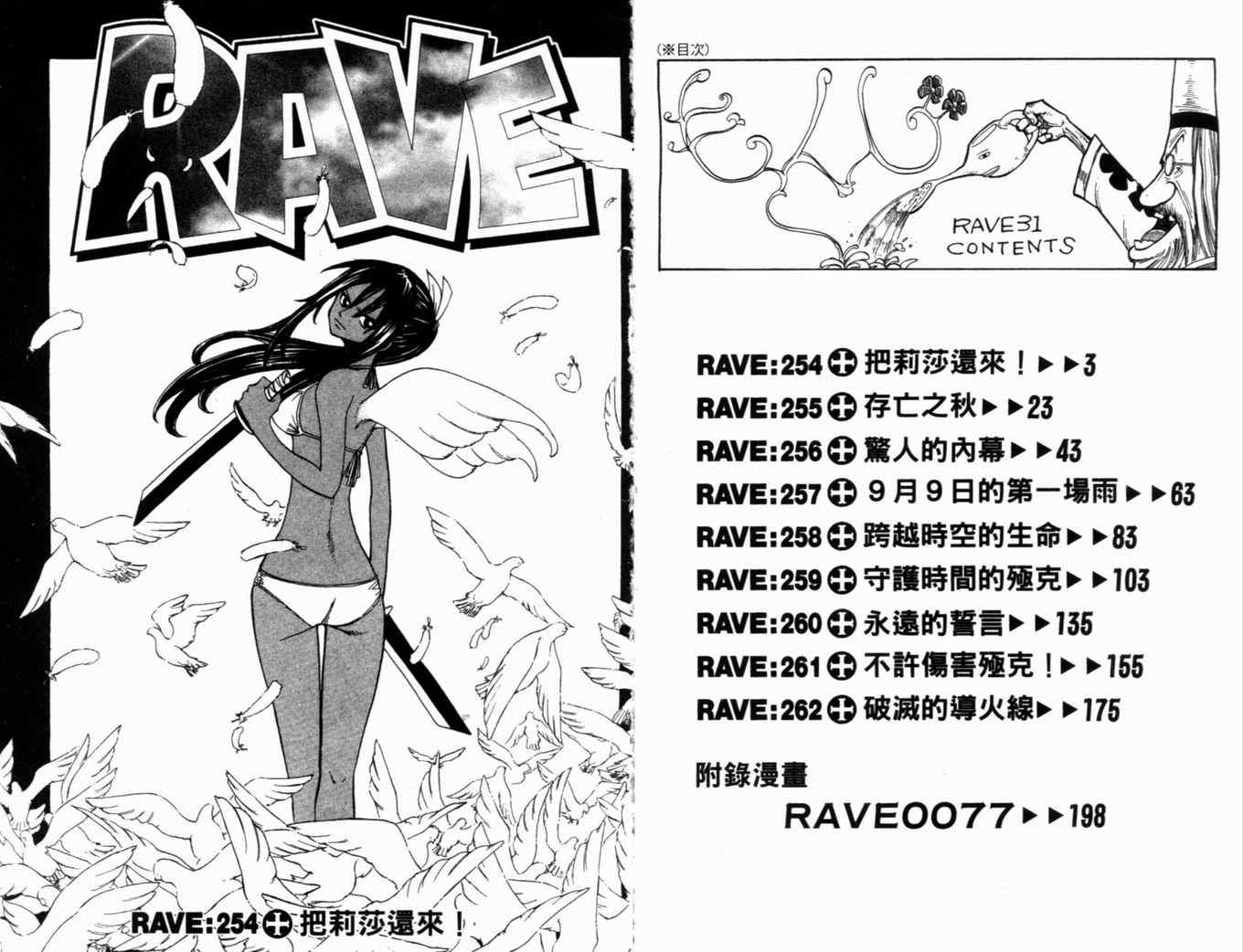 Rave圣石小子 - 第31卷(1/3) - 4