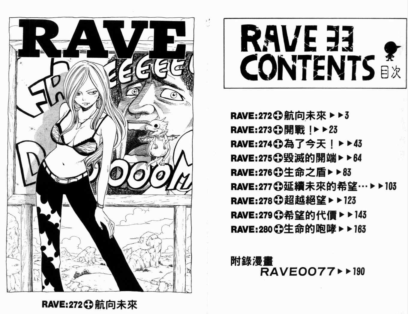 Rave聖石小子 - 第33卷(1/2) - 5