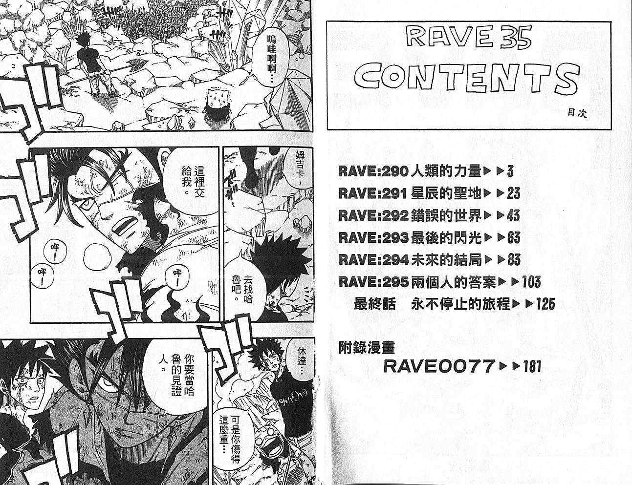 Rave圣石小子 - 第35卷(1/2) - 3