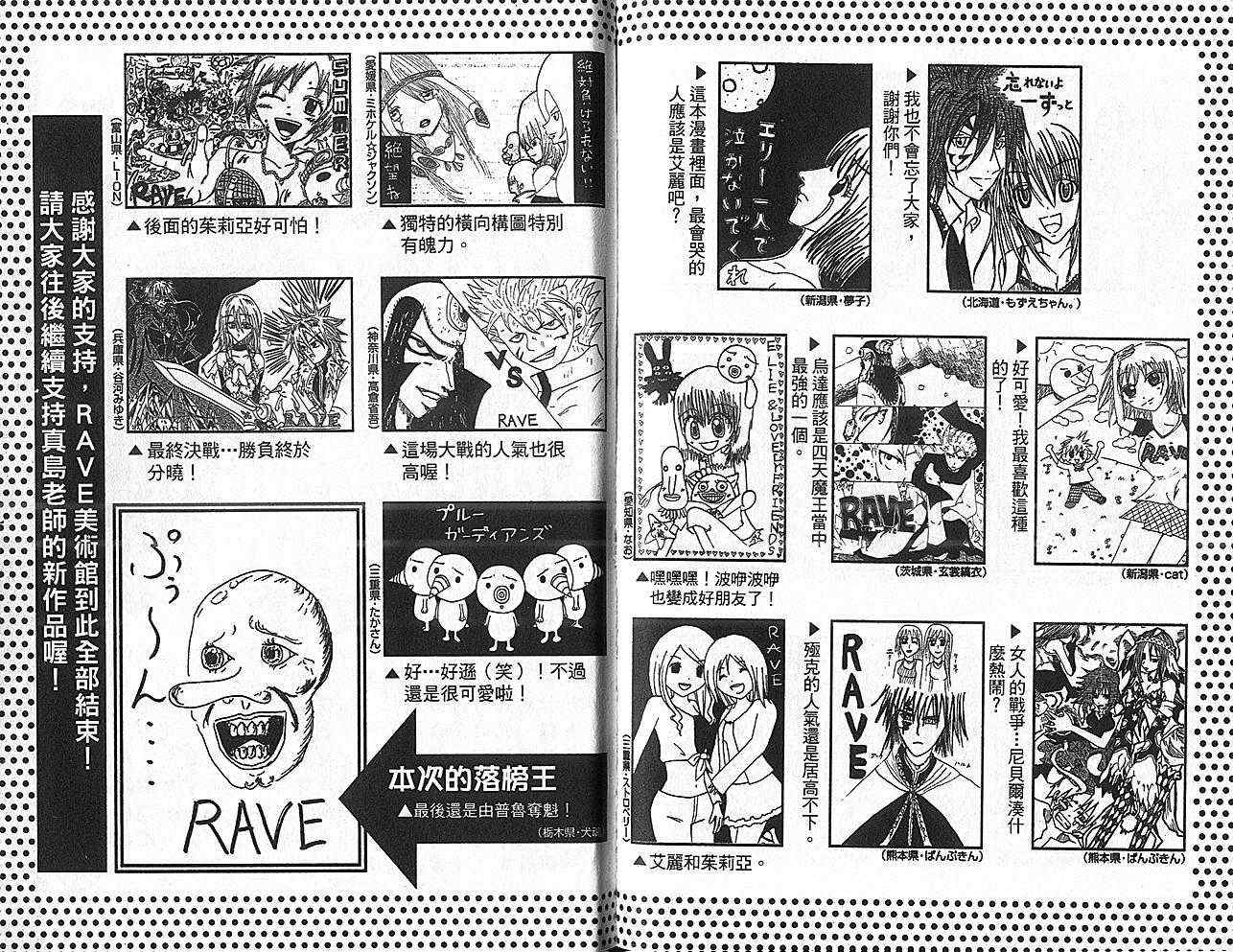 Rave聖石小子 - 第35卷(2/2) - 1