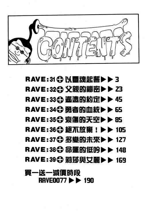 Rave圣石小子 - 第5卷(1/4) - 2