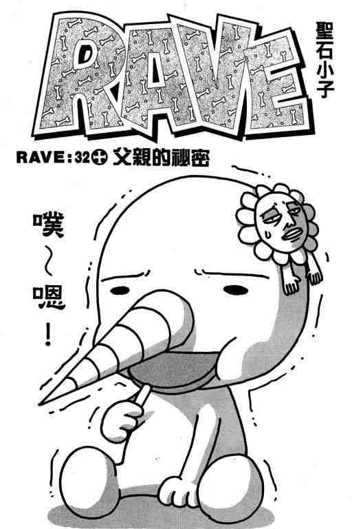 Rave聖石小子 - 第5卷(1/4) - 7