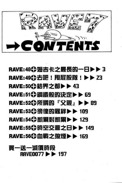 Rave圣石小子 - 第7卷(1/4) - 2