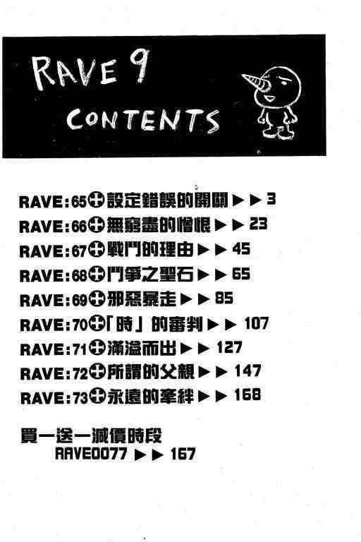 Rave圣石小子 - 第9卷(1/4) - 2