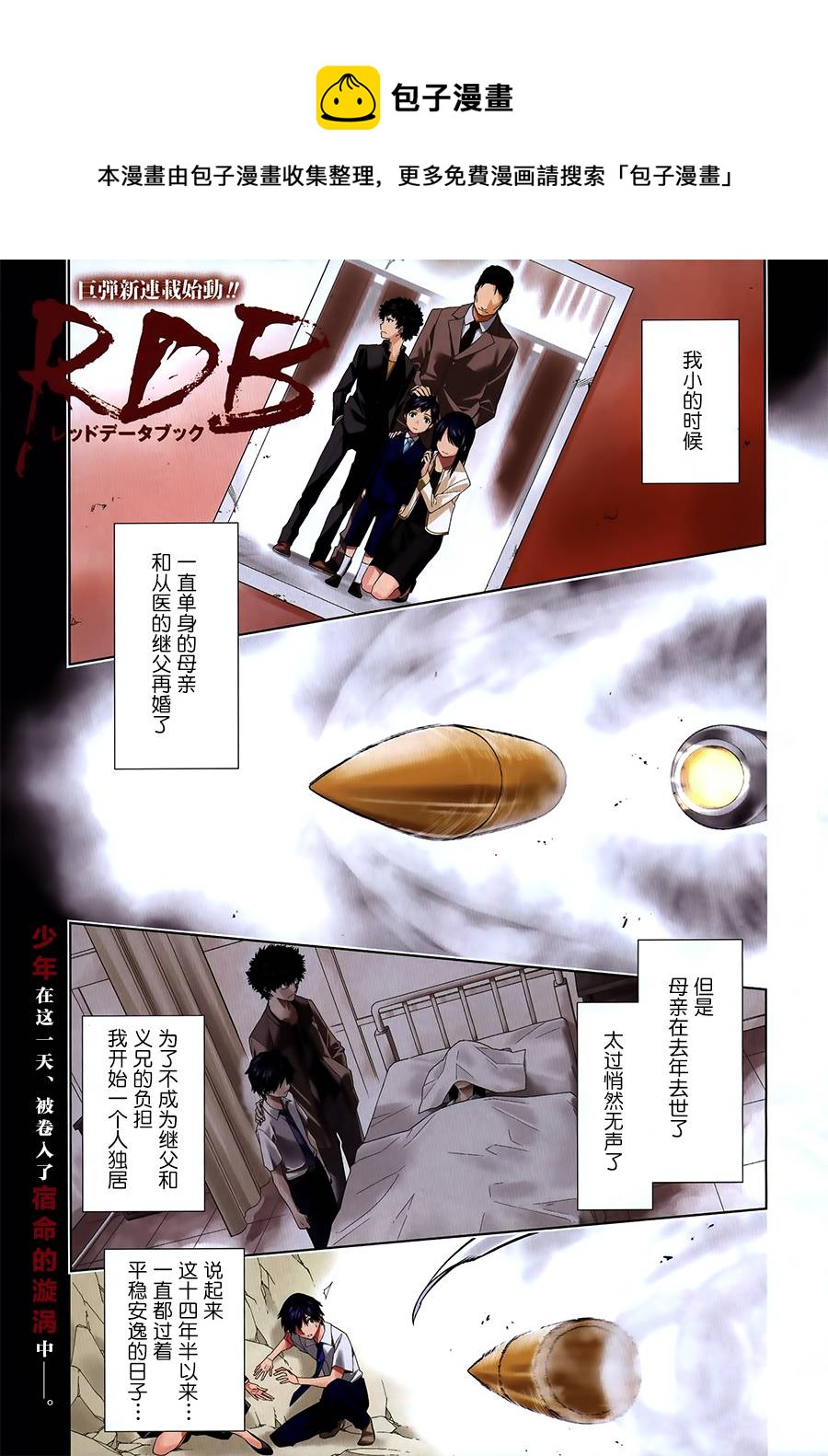 RDB - 第01話 - 1