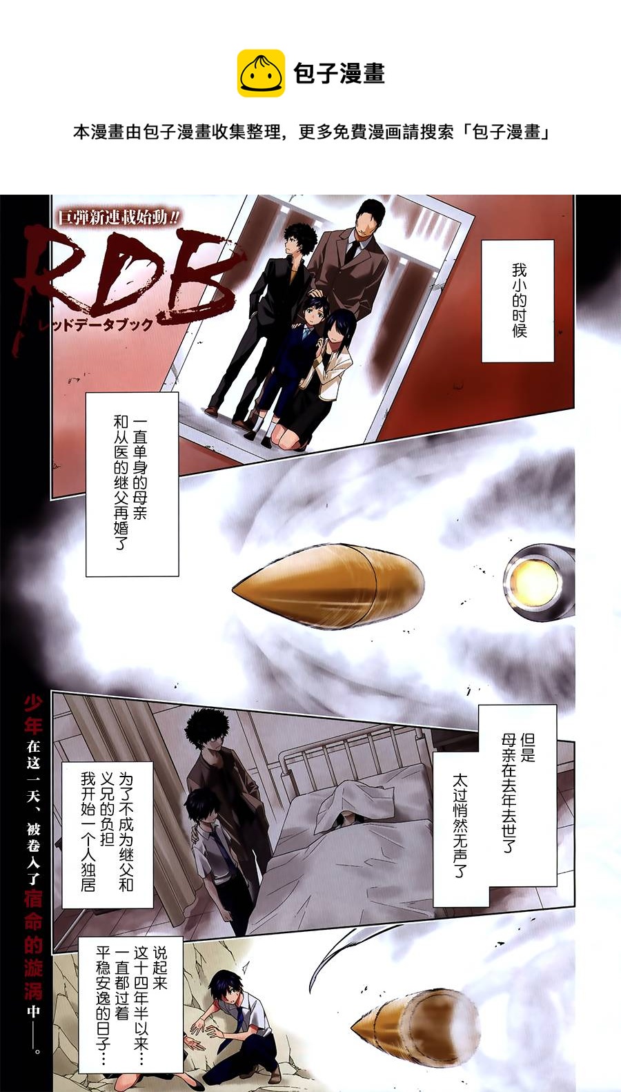 RDB - 第01话 - 1