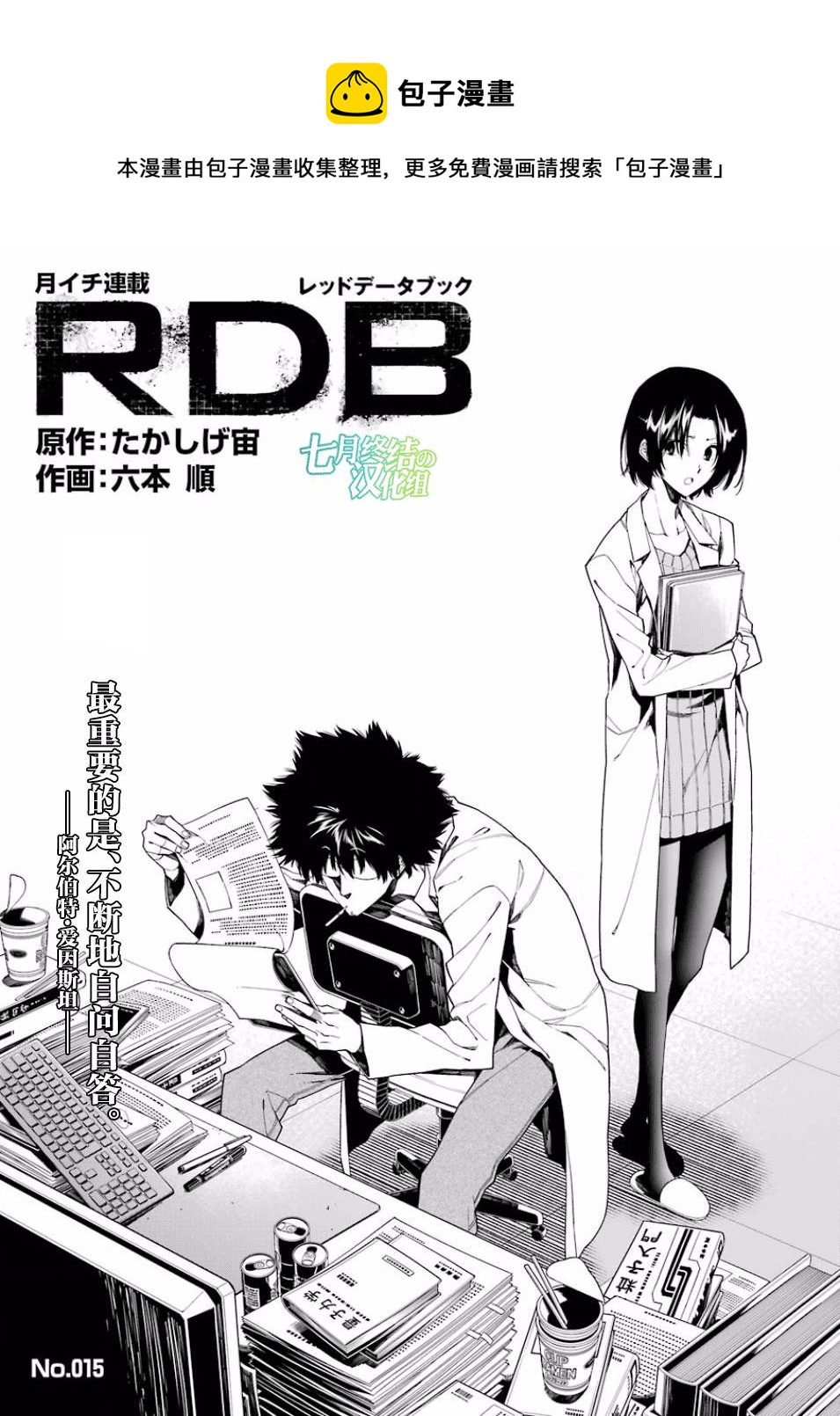 RDB - 第15話 - 1