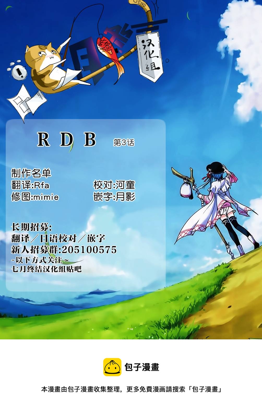 RDB - 第03话 - 2