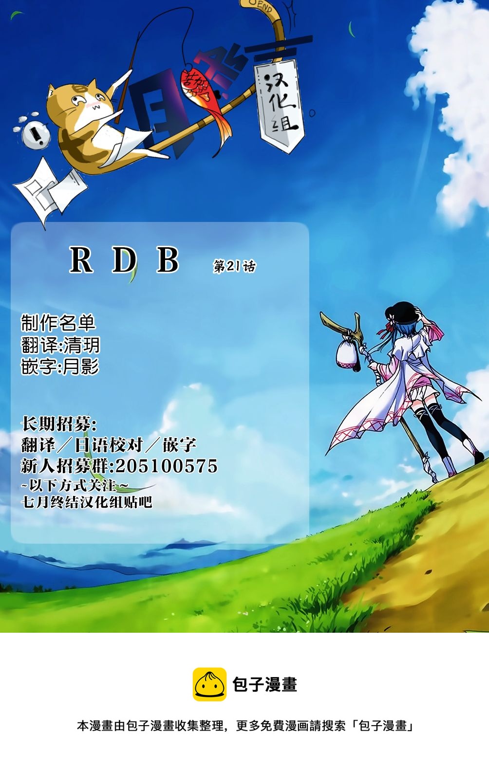 RDB - 第21話 - 4