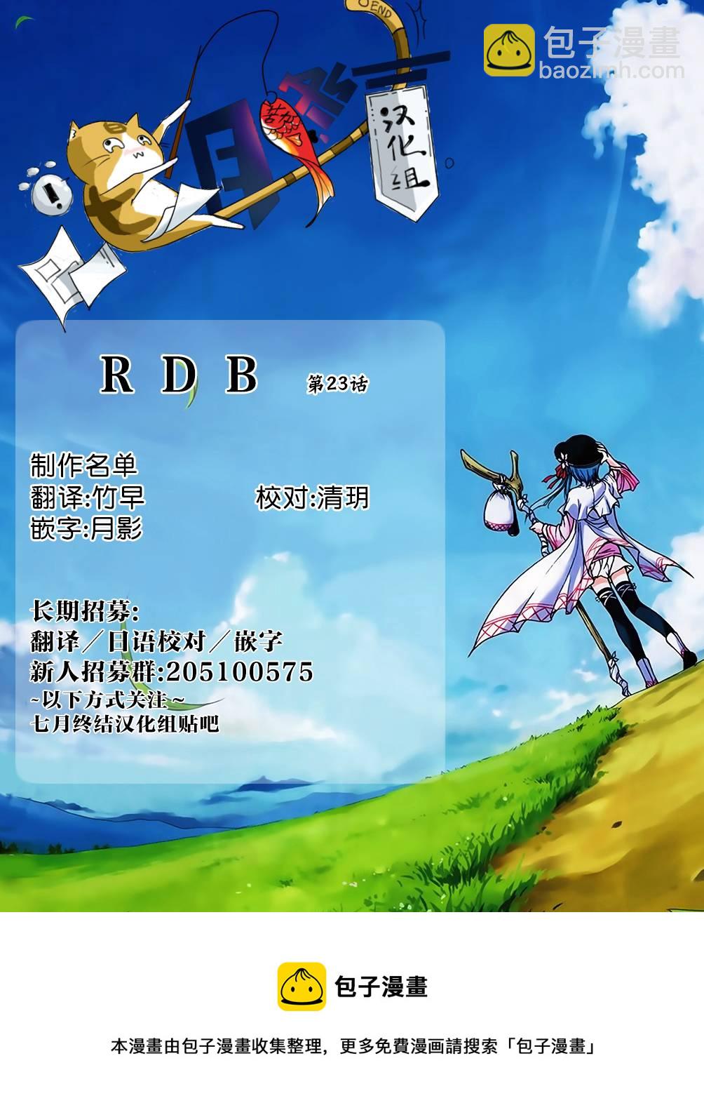 RDB - 第23話 - 4