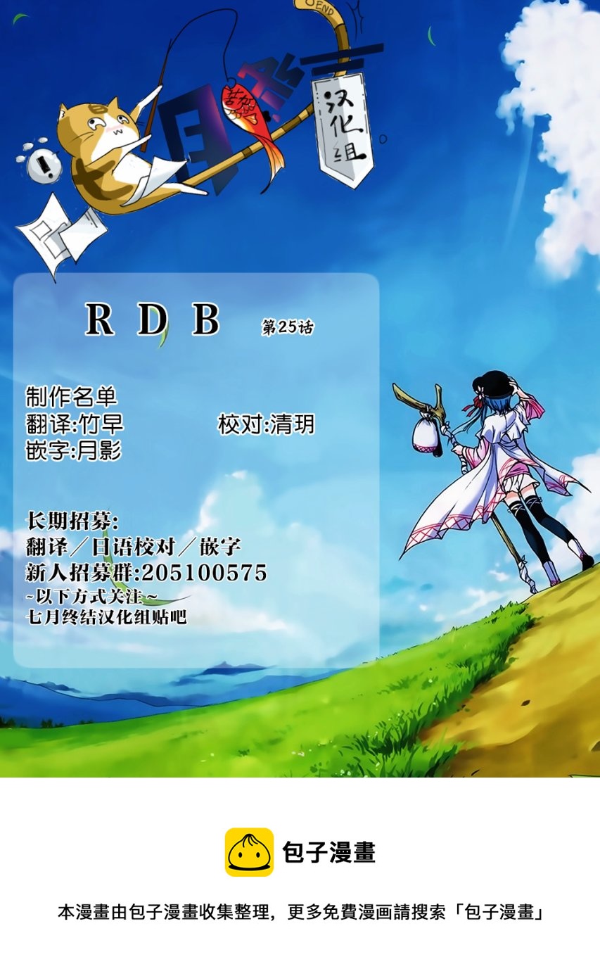 RDB - 第25話 - 3