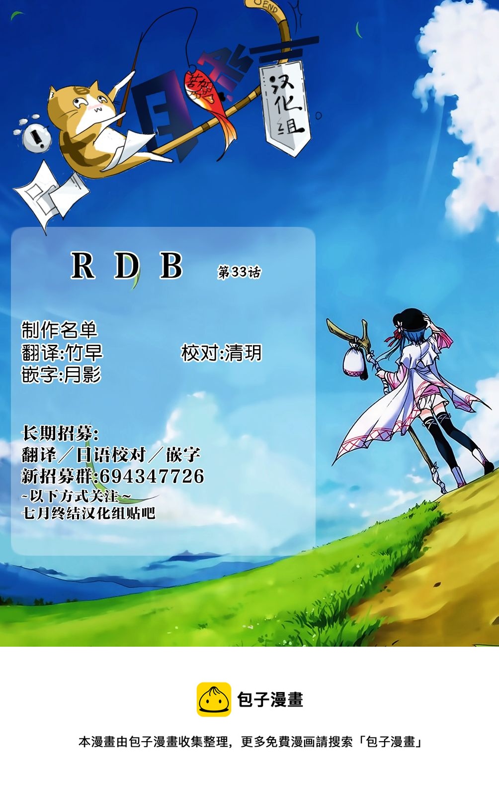 RDB - 第33話 - 3