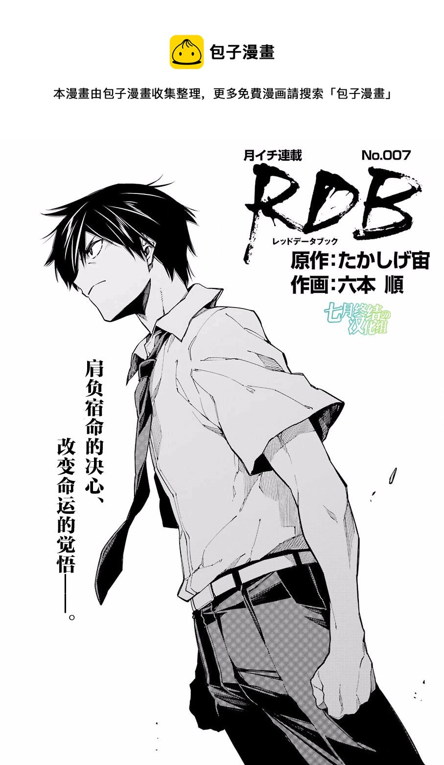 RDB - 第07話 - 1