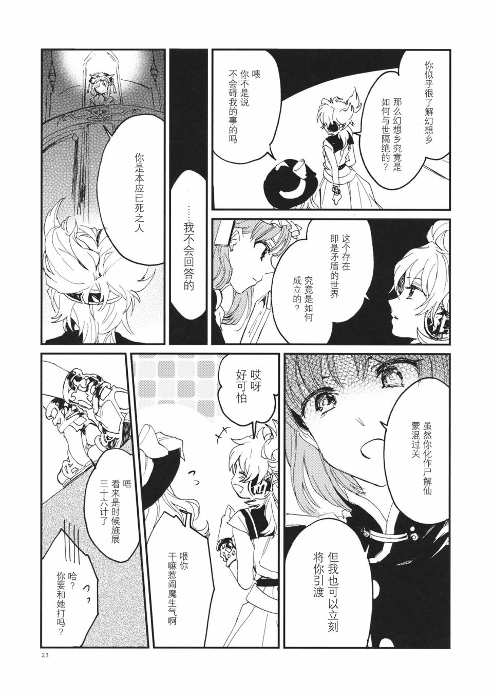 RE: - 3話 - 5