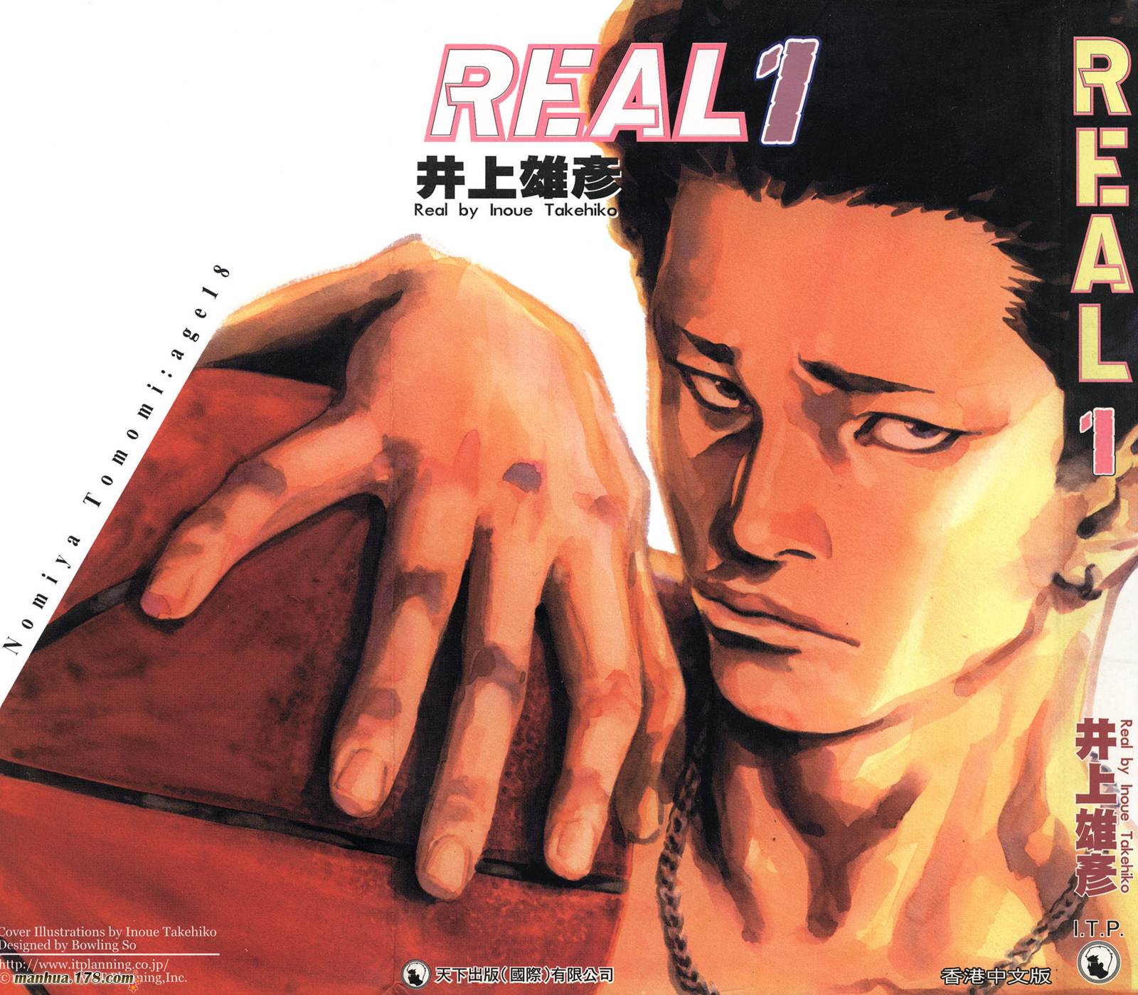 REAL - 第01卷(1/3) - 1