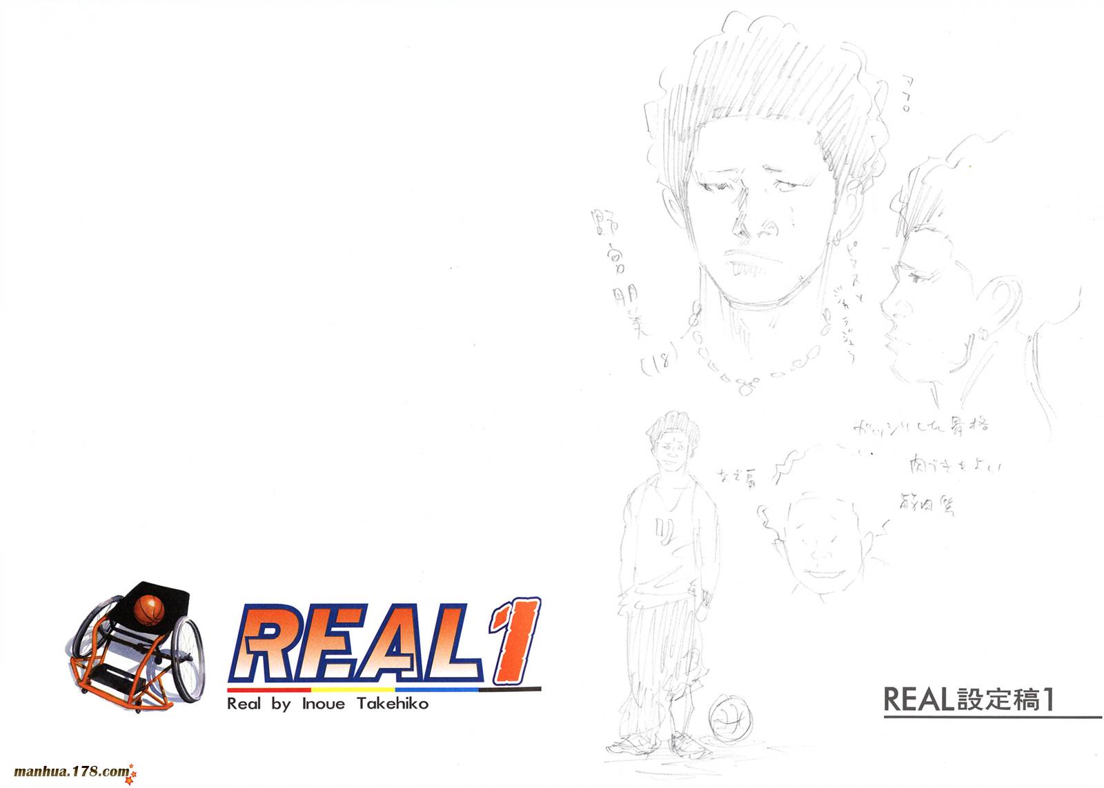 REAL - 第01卷(1/3) - 7