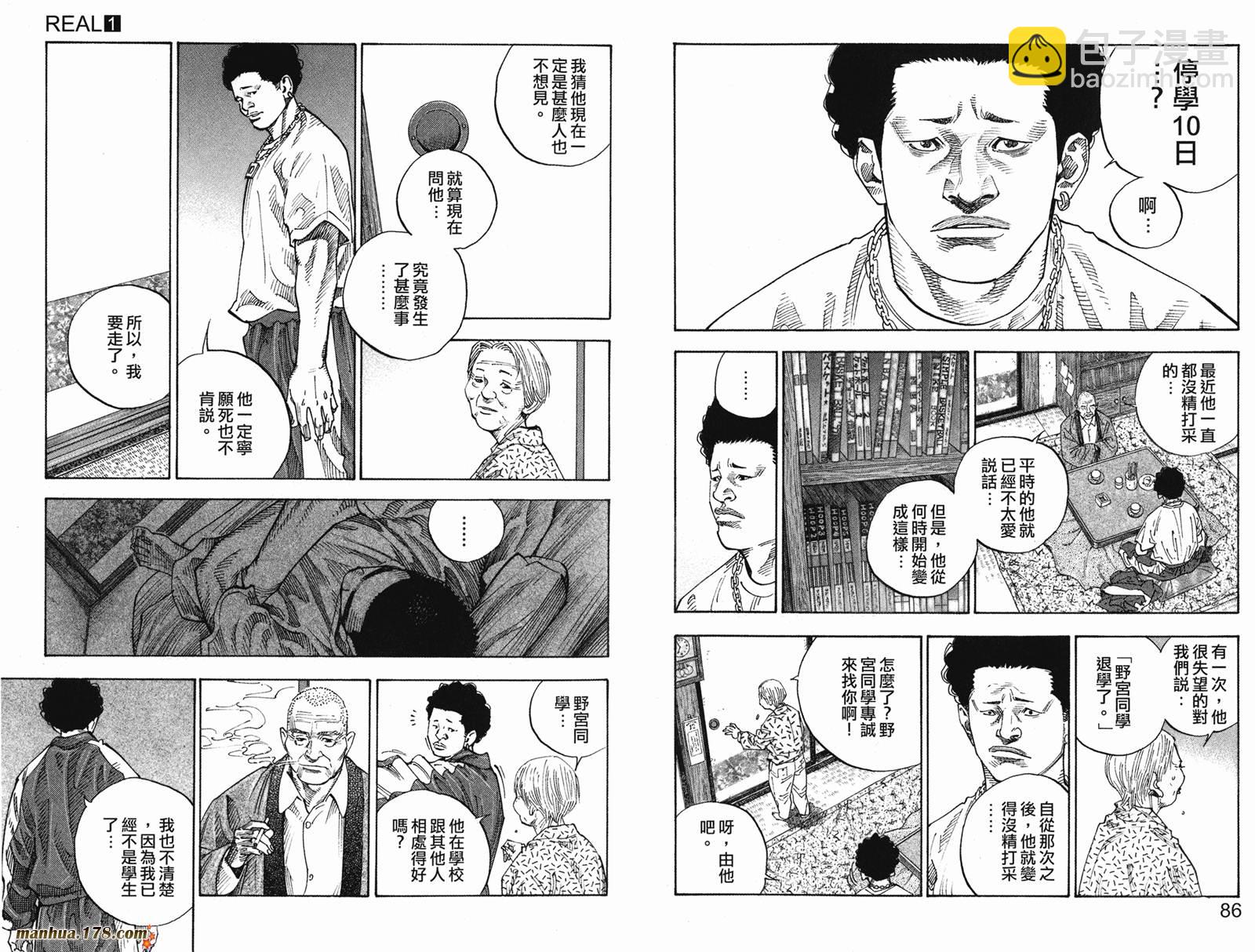 REAL - 第01卷(1/3) - 6