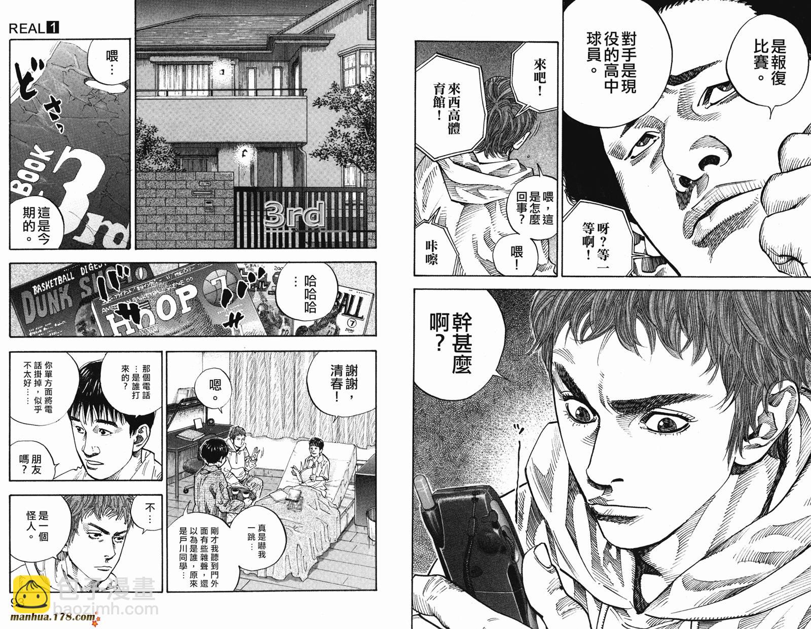 REAL - 第01卷(2/3) - 3