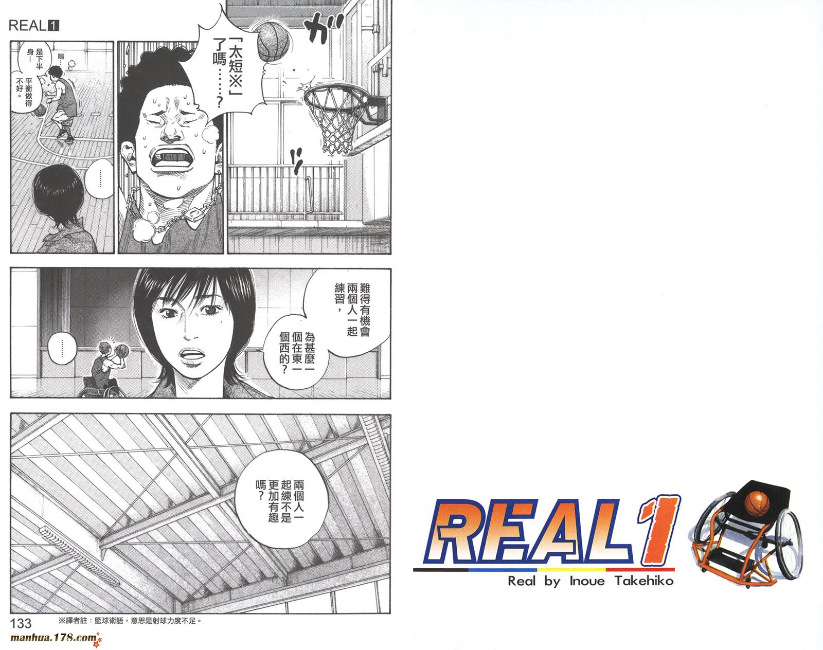 REAL - 第01卷(2/3) - 7