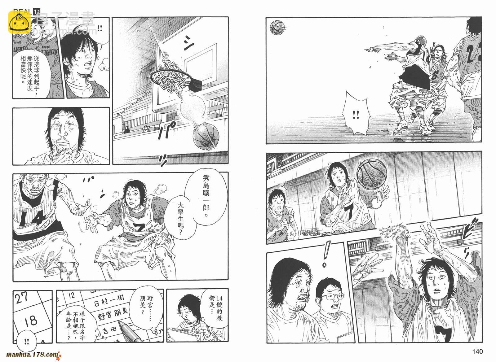 REAL - 第11卷(2/3) - 4