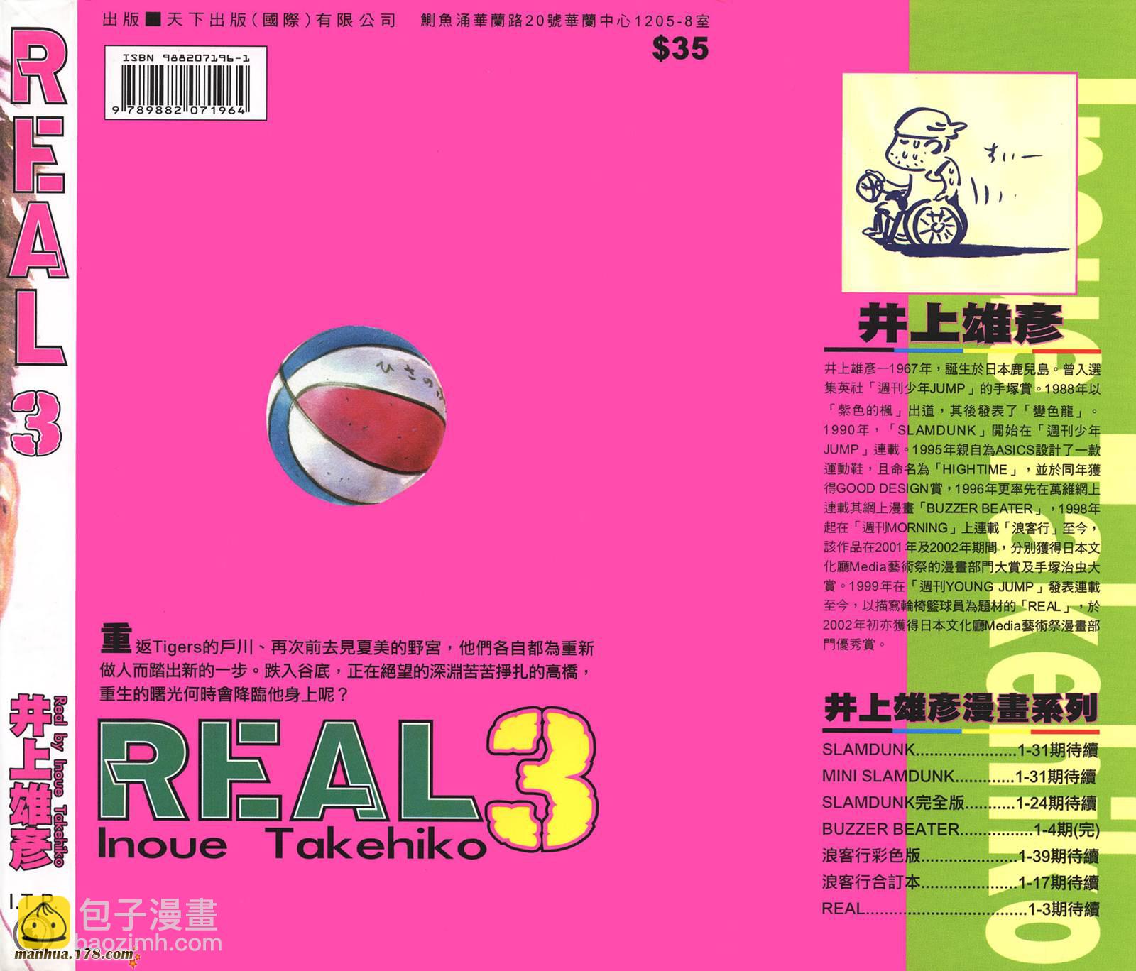 REAL - 第03卷(3/3) - 2