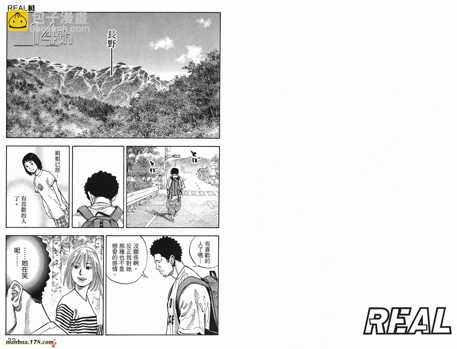 REAL - 第03卷(1/3) - 3