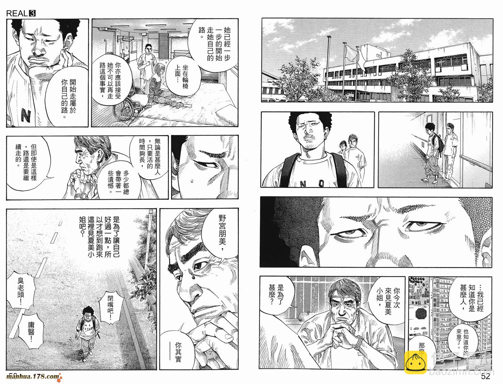 REAL - 第03卷(1/3) - 5