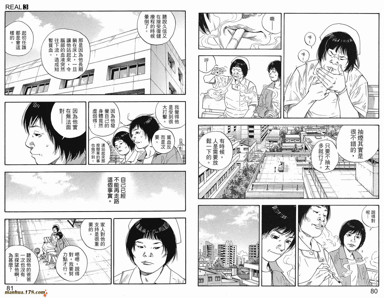 REAL - 第03卷(1/3) - 3