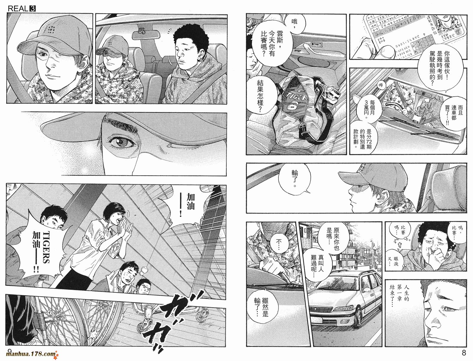 REAL - 第03卷(1/3) - 7