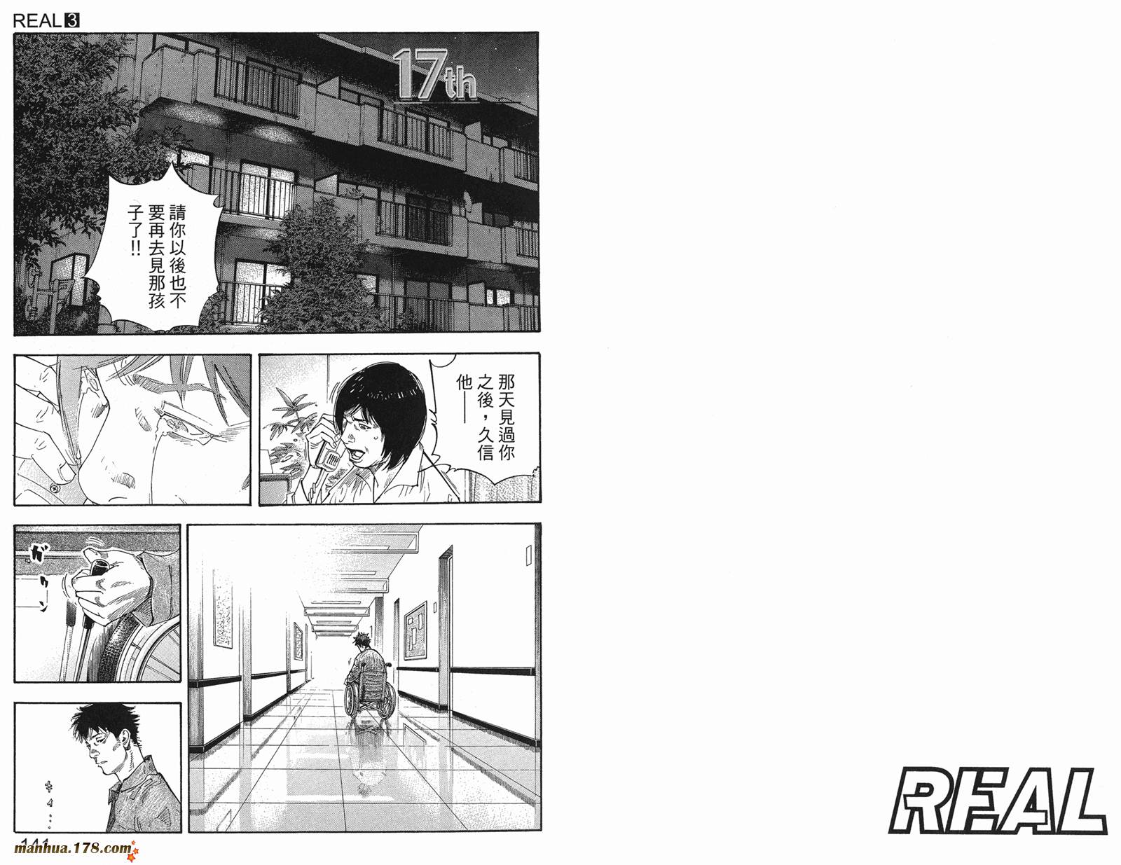 REAL - 第03卷(2/3) - 3