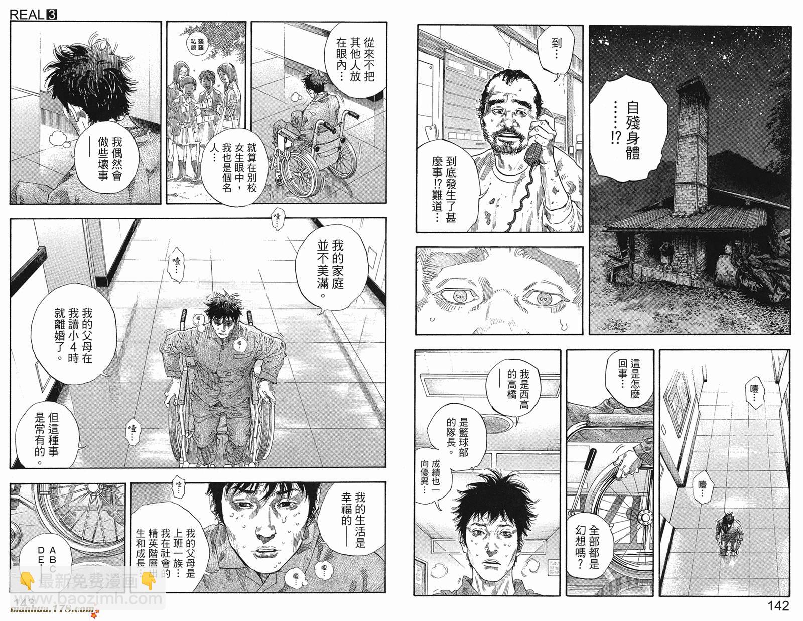 REAL - 第03卷(2/3) - 4