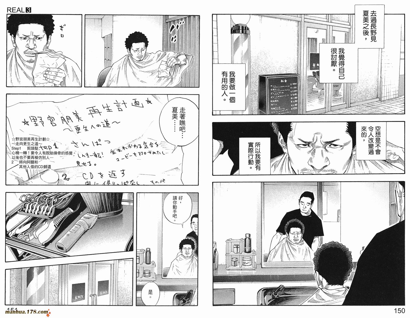 REAL - 第03卷(2/3) - 8