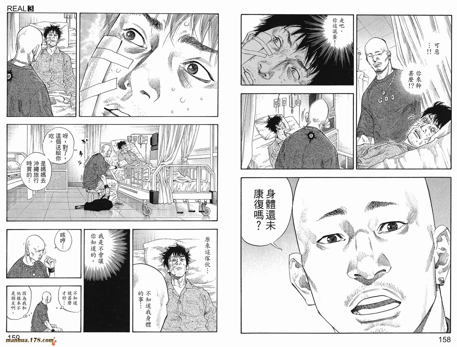 REAL - 第03卷(2/3) - 4