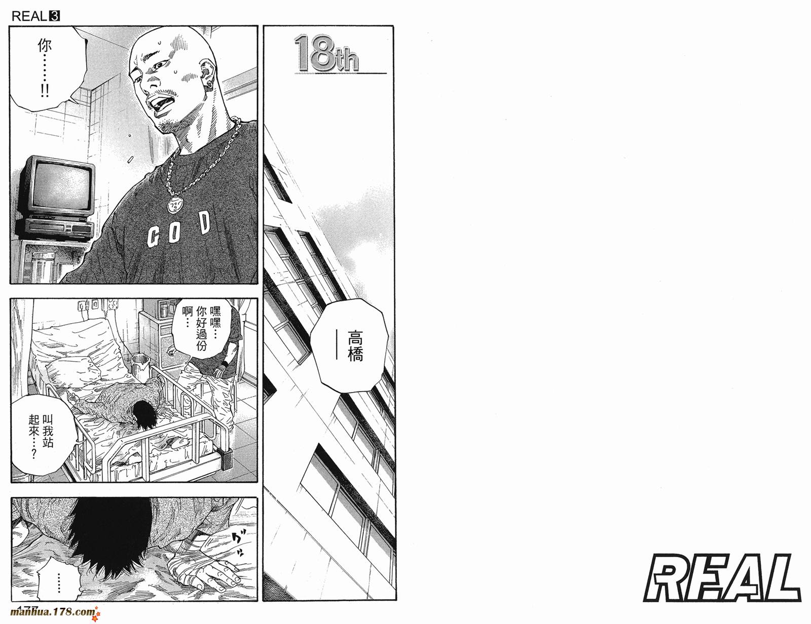 REAL - 第03卷(2/3) - 5