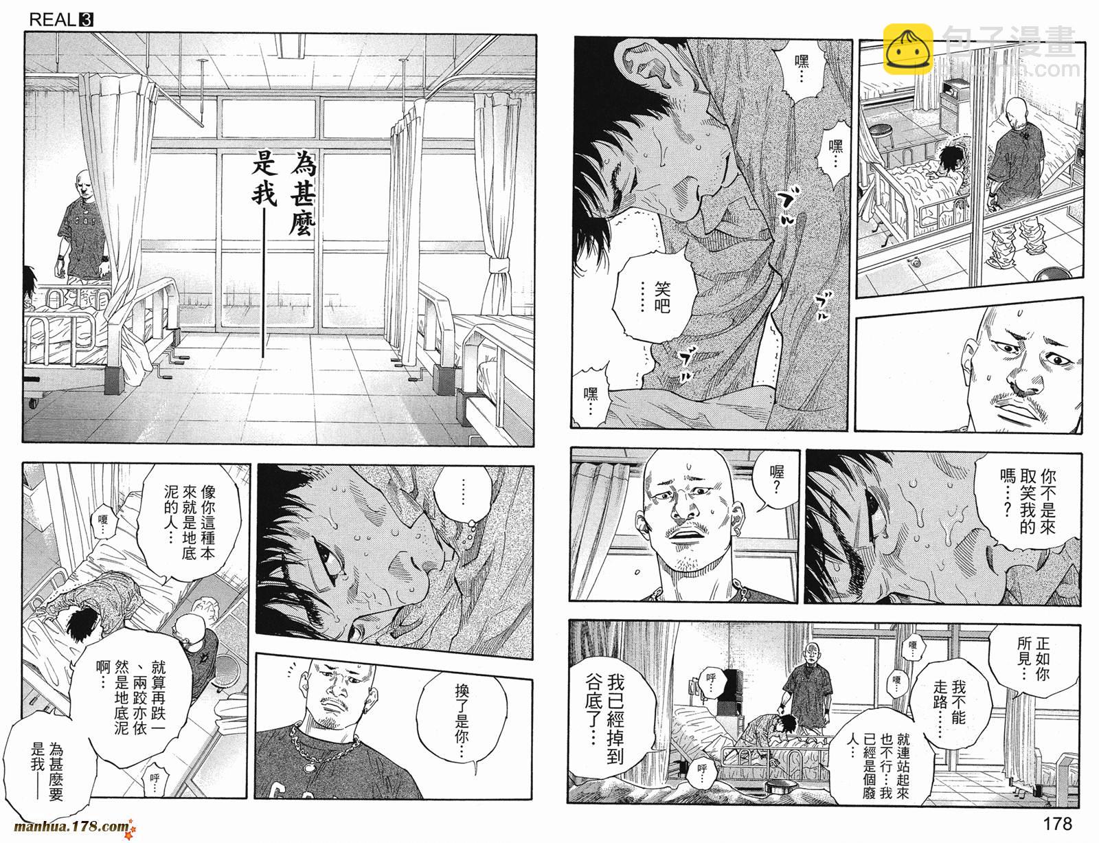 REAL - 第03卷(2/3) - 6