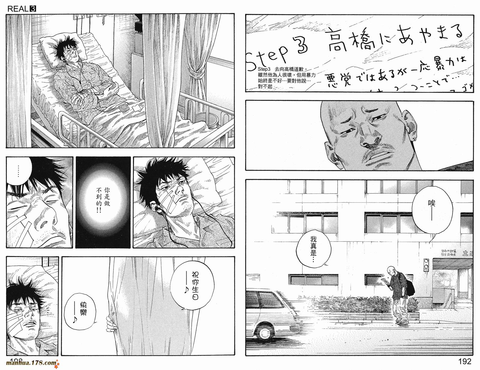 REAL - 第03卷(3/3) - 3