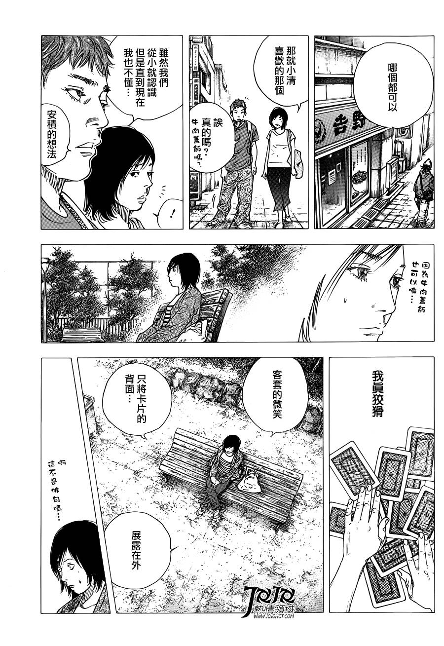 REAL - 第68話 - 5