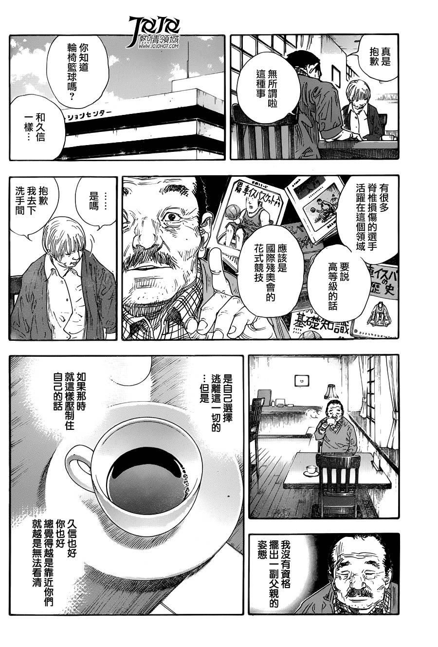 REAL - 第68話 - 4